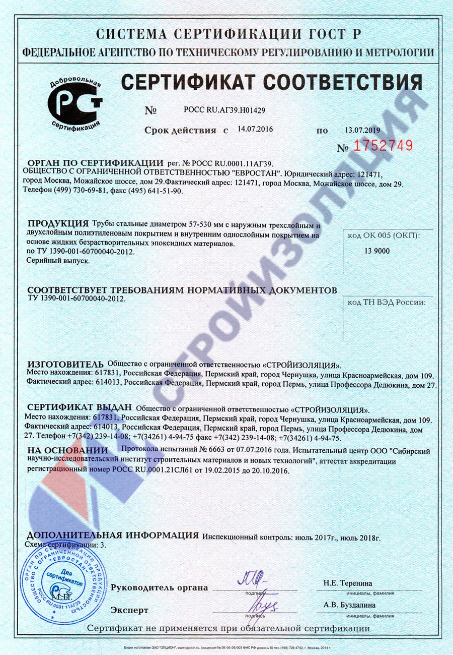 Сертификат соответствия № 1752749 ТУ 1390-001-60700040-2012