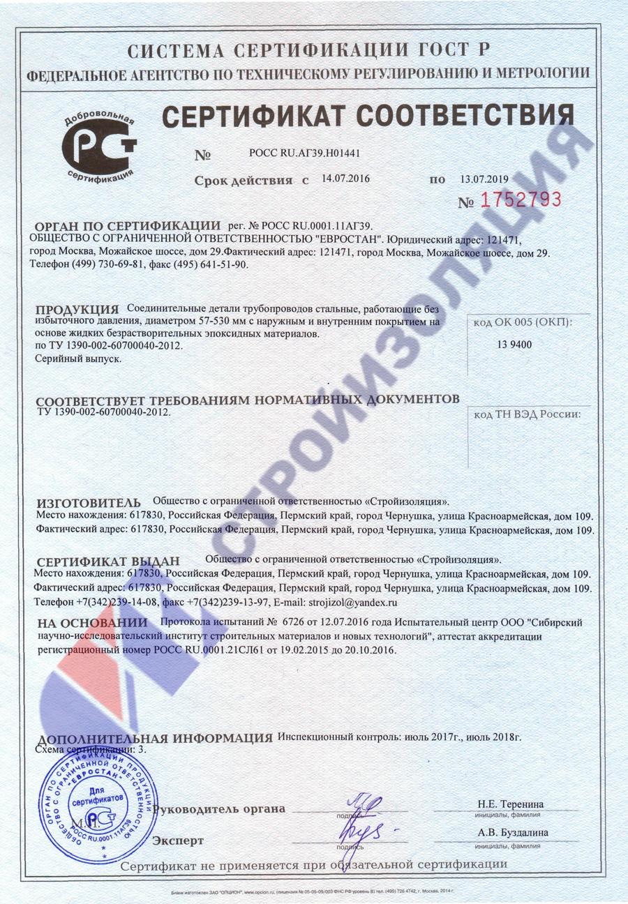 Сертификат соответствия № 1752793 ТУ 1390-002-60700040-2012
